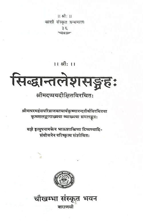 Siddhantalesh Samgrah (KSG 36)
